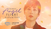 米倉涼子主演『エンジェルフライト THE MOVIE』唯一もったいなかった点は。すさまじく胸を打つ名作だけど