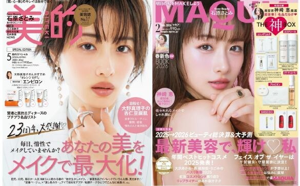 石原さとみ表紙