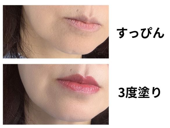 すっぴんと3度塗りの比較