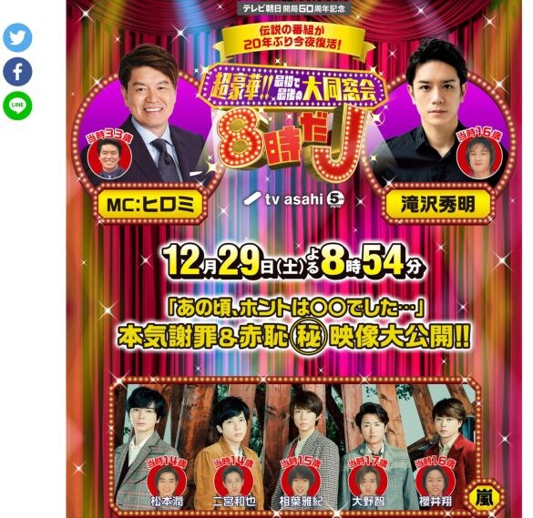  画像：「超豪華!!最初で最後の大同窓会！８時だＪ」テレビ朝日公式サイトより