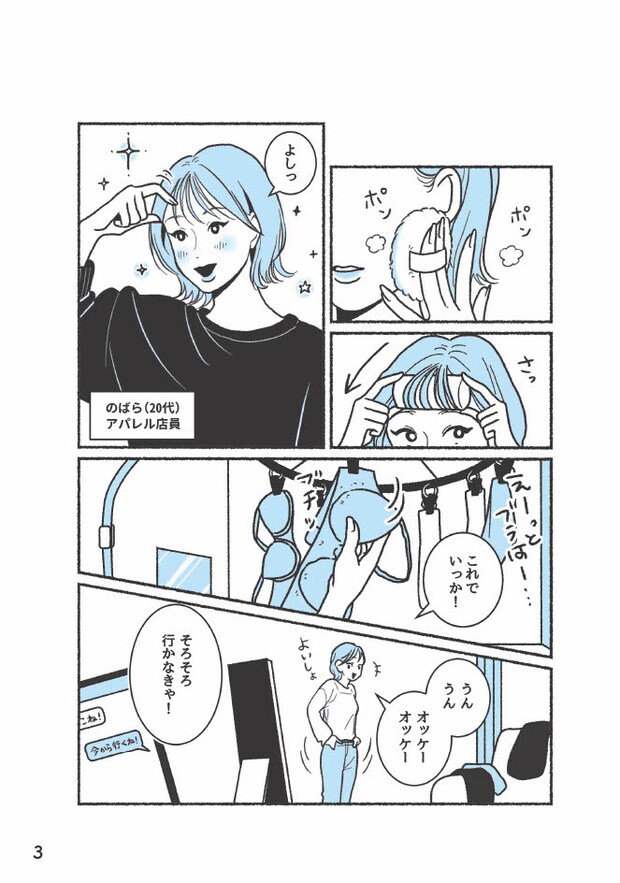 『悪いのはスタイルじゃなくて下着でした 一生モノの下着の教科書』（著者／ちーちょろす・漫画／oomisoka1231）