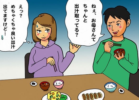 お味噌汁で婚約破談