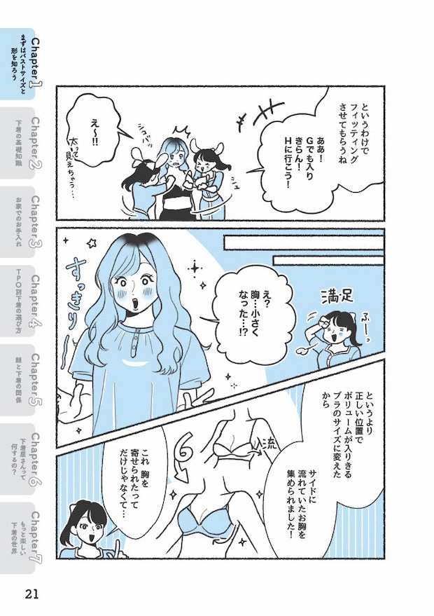 『悪いのはスタイルじゃなくて下着でした 一生モノの下着の教科書』（著者／ちーちょろす・漫画／oomisoka1231）