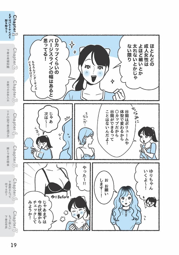 『悪いのはスタイルじゃなくて下着でした 一生モノの下着の教科書』（著者／ちーちょろす・漫画／oomisoka1231）