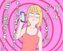 彼のスマホにしつこい着信が…出てみると「パパ！すぐに来て！」の絶叫が。その理由は…／恋愛人気記事BEST
