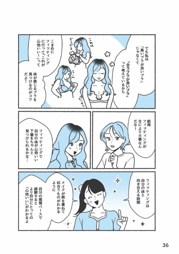 バストに合うブラジャーを選ぶときに大切な“感覚”とは?元下着販売員が解説<漫画>