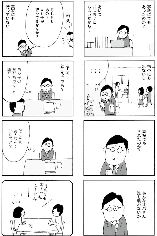 『うちのツマ知りませんか?』
