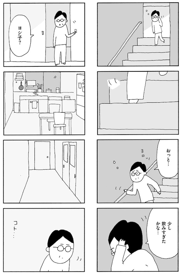 『うちのツマ知りませんか?』
