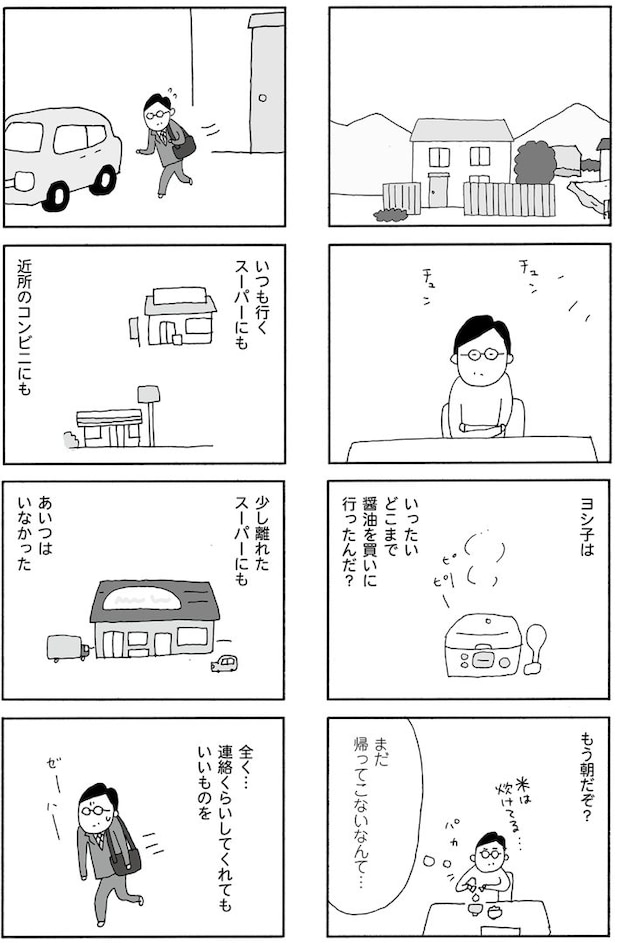 『うちのツマ知りませんか?』