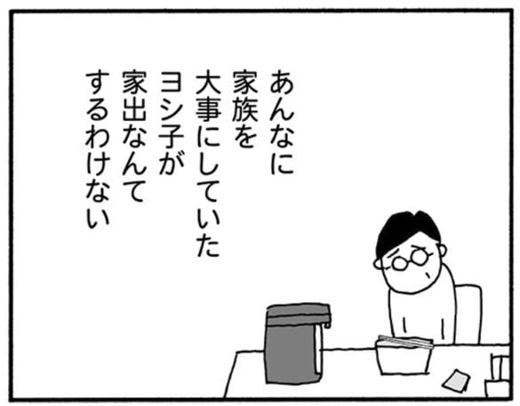 『うちのツマ知りませんか?』(野原広子著、オーバーラップ刊)より