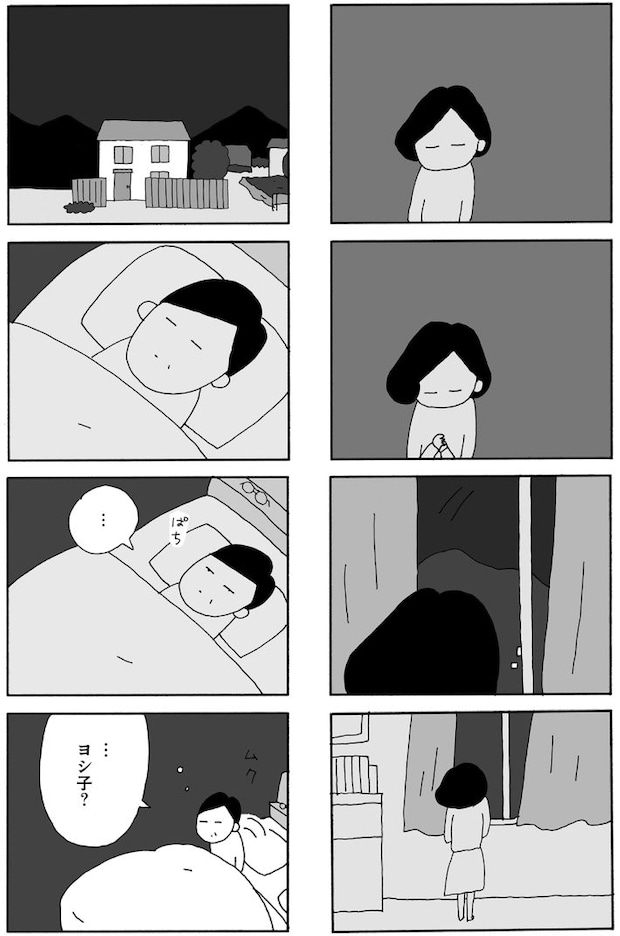 『うちのツマ知りませんか?』