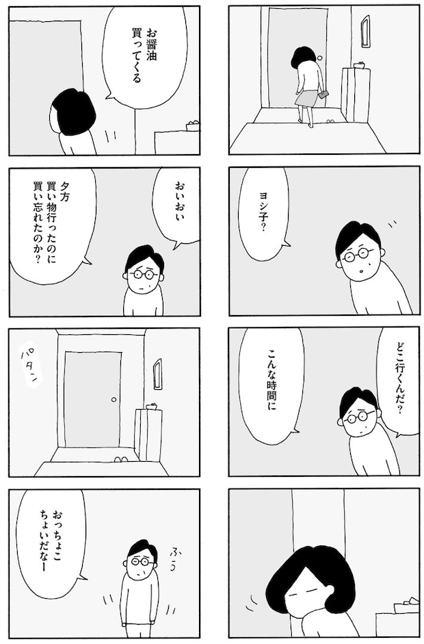 『うちのツマ知りませんか?』