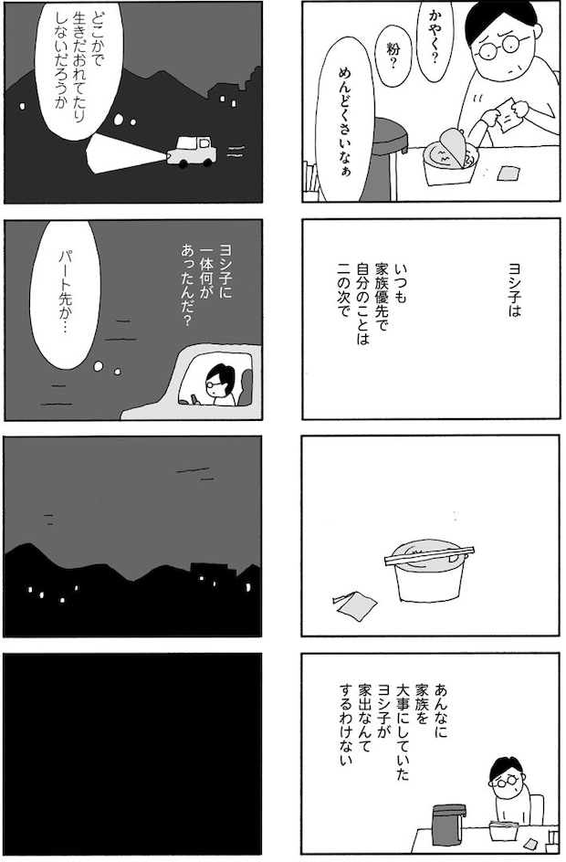 『うちのツマ知りませんか?』