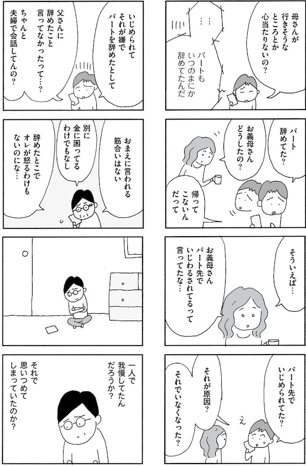 『うちのツマ知りませんか?』