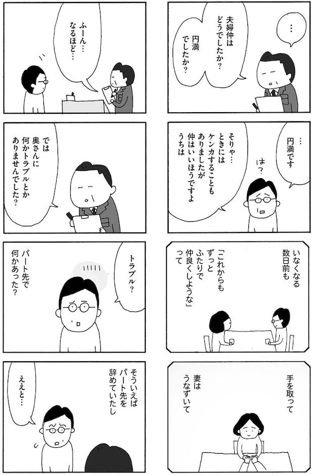 『うちのツマ知りませんか?』