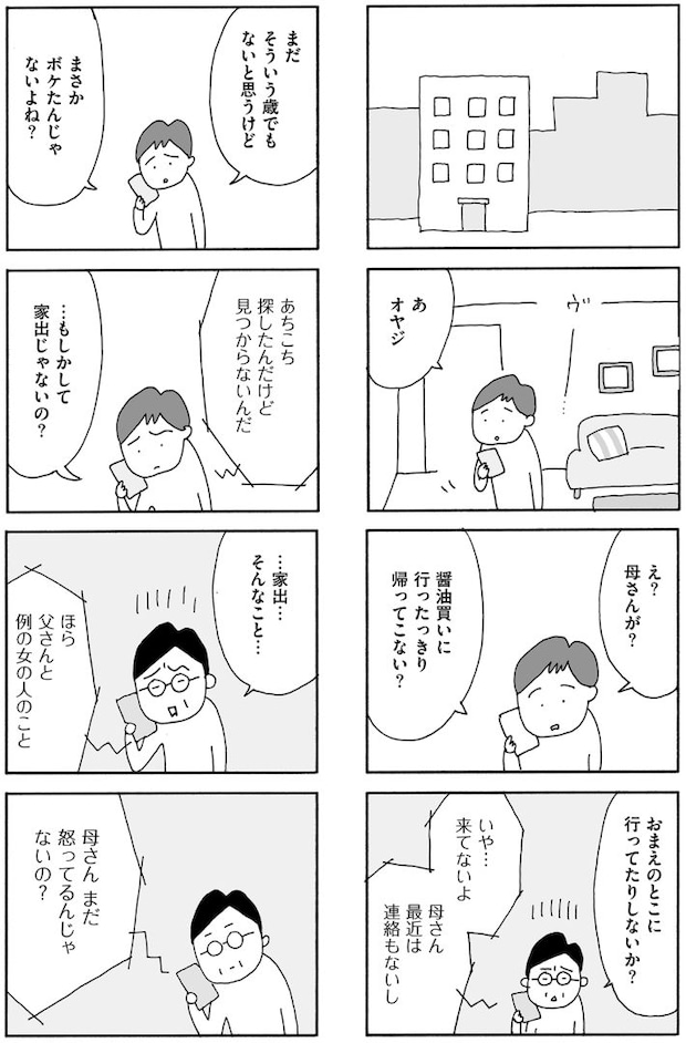 『うちのツマ知りませんか?』