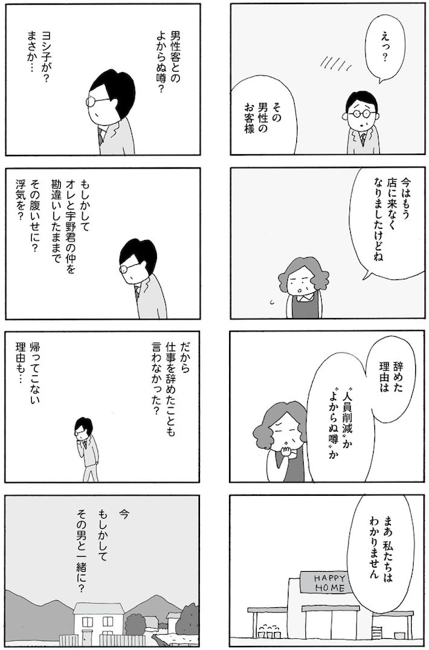 『うちのツマ知りませんか?』