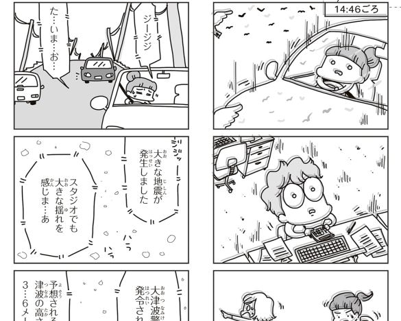 東日本大震災から15年、被災した漫画家が“罪悪感”から長年語れなかったワケ「避難所に行かず自宅で過ごす選択」<漫画>