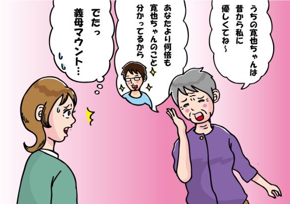 かまって義母