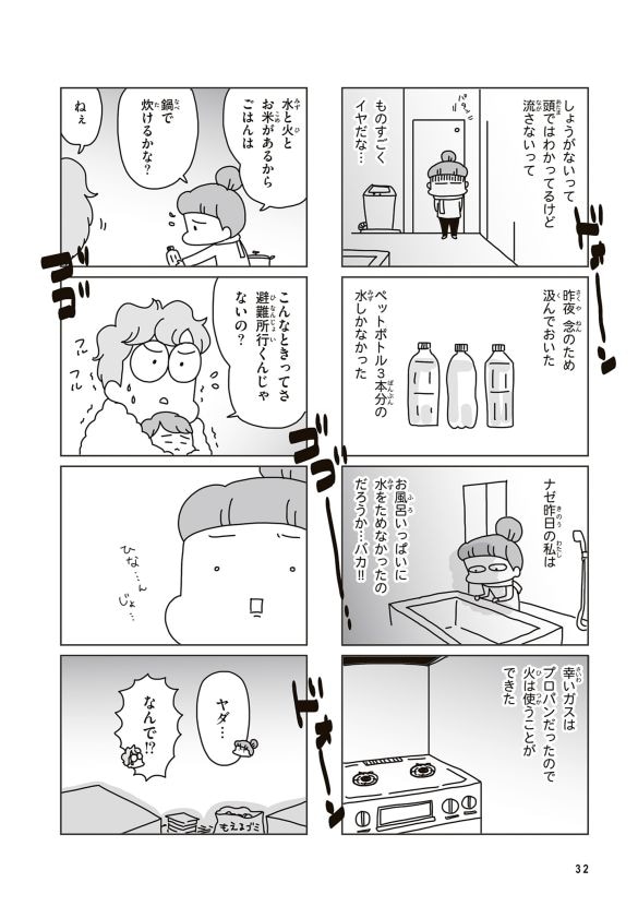 『今日、地震がおきたら』（著／アベナオミ・刊／KADOKAWA）