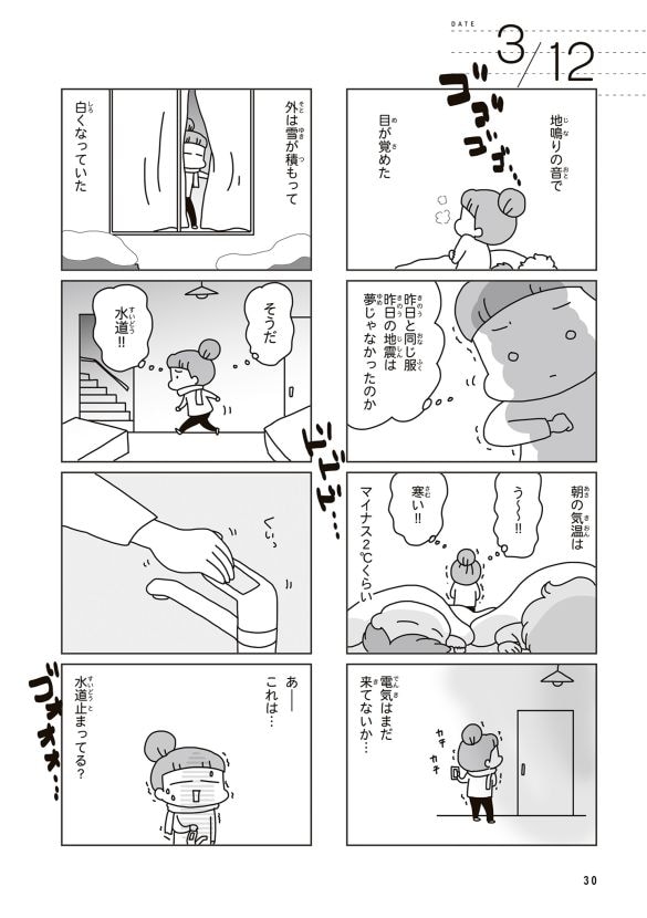  『今日、地震がおきたら』（著／アベナオミ・刊／KADOKAWA）