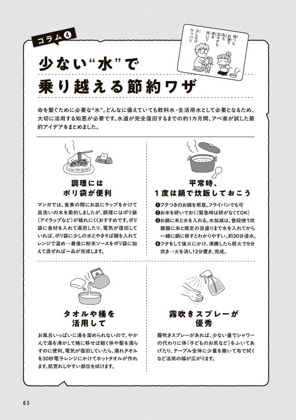  『今日、地震がおきたら』（著／アベナオミ・刊／KADOKAWA）より