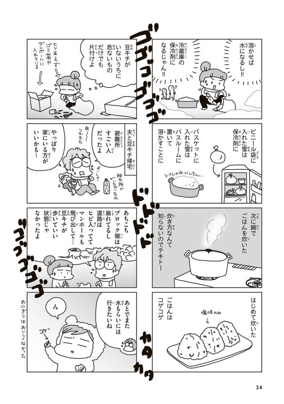 『今日、地震がおきたら』（著／アベナオミ・刊／KADOKAWA）