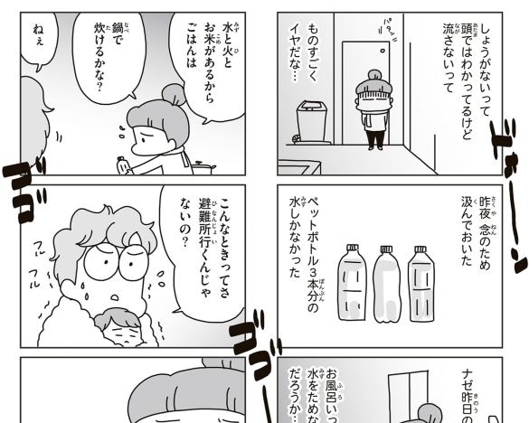 「断水時、トイレや食事はどうする？」東日本大震災で被災した漫画家に聞いた“知恵”とは＜漫画＞