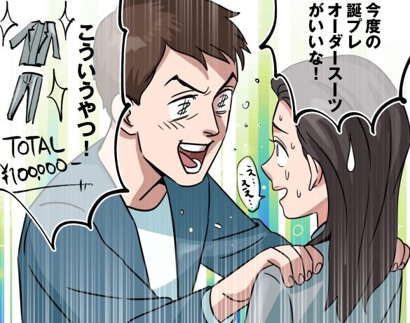 タカる彼氏