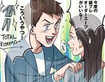 実家が金持ちだと知った瞬間、彼氏がひょう変！10万円のスーツをねだられた…／恋愛人気記事BEST