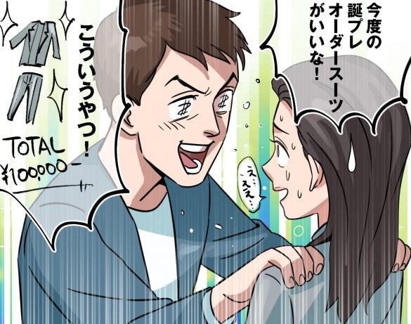 実家が金持ちだと知った瞬間、彼氏がひょう変！10万円のスーツをねだられた…／恋愛人気記事BEST