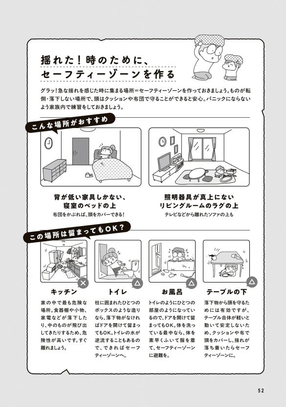 『今日、地震がおきたら』（著／アベナオミ・刊／KADOKAWA）