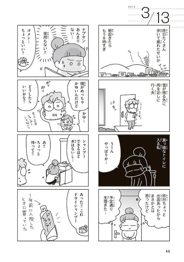  『今日、地震がおきたら』（著／アベナオミ・刊／KADOKAWA）