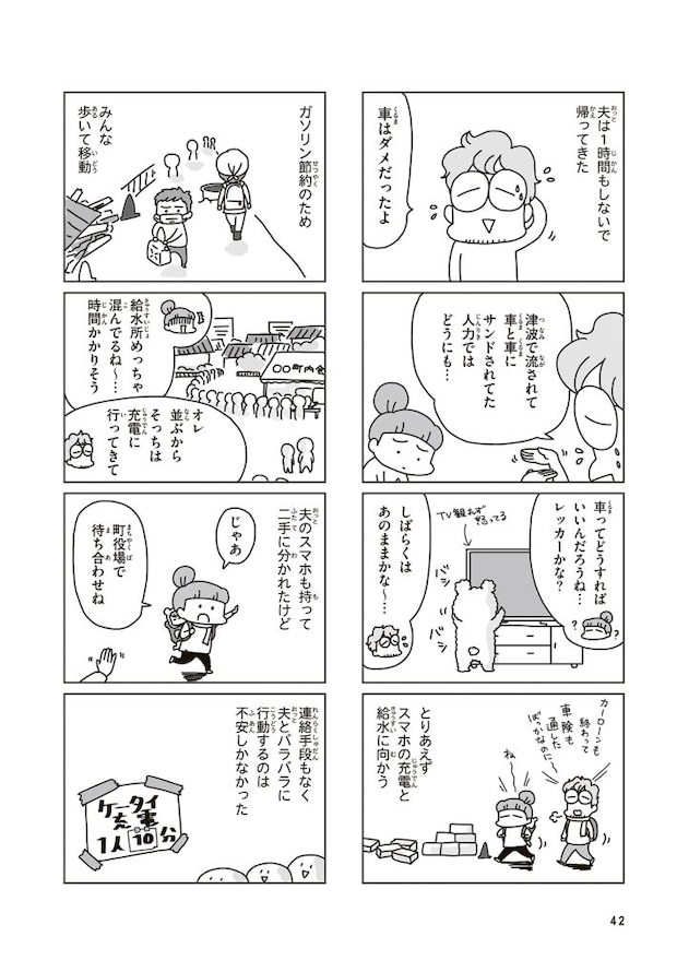 『今日、地震がおきたら』（著／アベナオミ・刊／KADOKAWA）