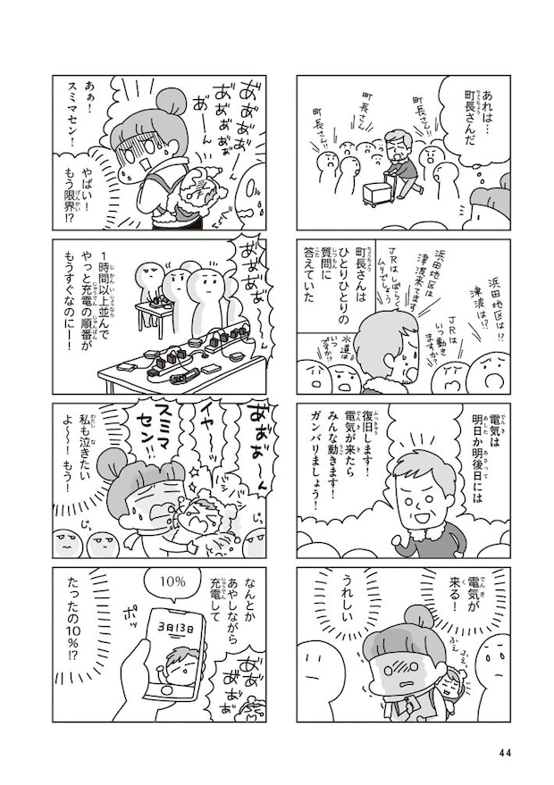 『今日、地震がおきたら』（著／アベナオミ・刊／KADOKAWA）