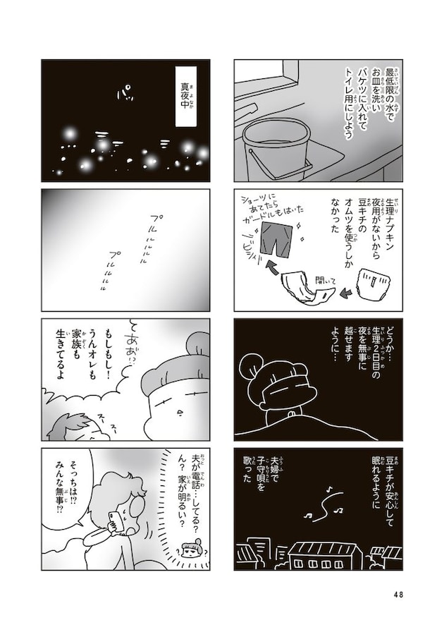 『今日、地震がおきたら』（著／アベナオミ・刊／KADOKAWA）