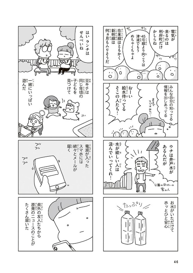 『今日、地震がおきたら』（著／アベナオミ・刊／KADOKAWA）