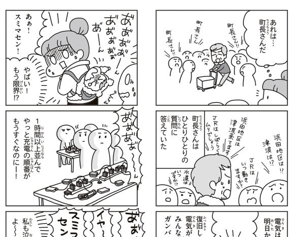 「宮城県だけの地震だと思っていた」大震災で痛感した“情報がないことへの恐怖”。体験した漫画家に聞く＜漫画＞