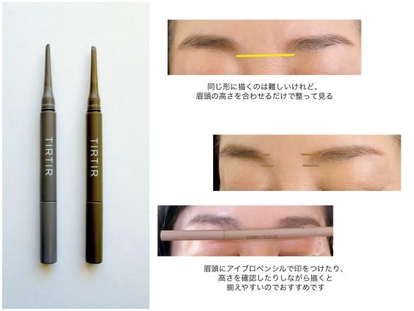 眉頭の高さを合わせる方法