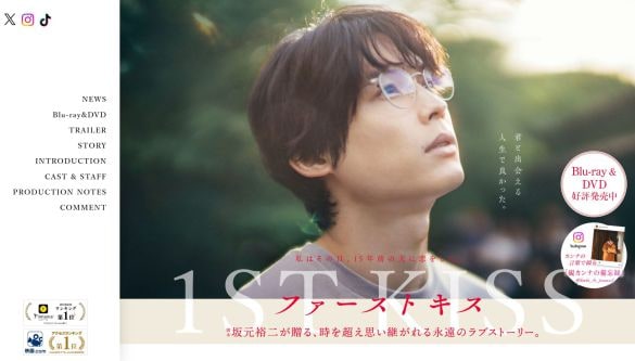  画像：映画『ファーストキス 1ST KISS』公式サイトより