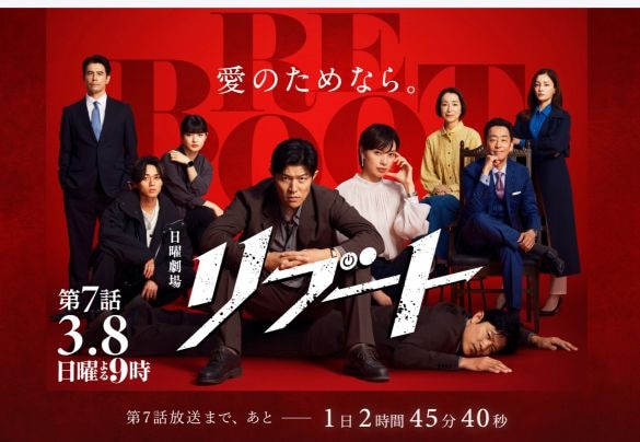  画像：日曜劇場『リブート』TBSテレビ公式サイト