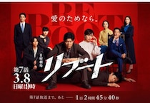 なんと驚異の“4冠”達成！鈴木亮平×戸田恵梨香ドラマ『リブート』が一人勝ちした2つの要因
