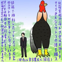 秋篠宮様がエプスタイン文書に“ニワトリ愛好家”として登場…「とんだとばっちり」のワケは