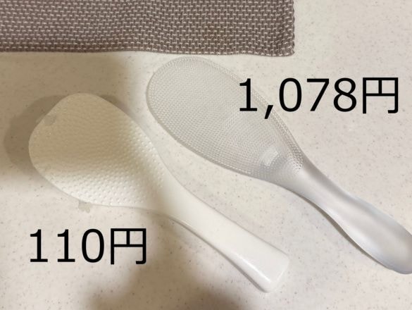 しゃもじの予算