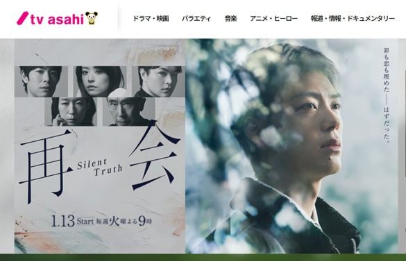  画像：『再会～Silent Truth～』テレビ朝日公式サイトより