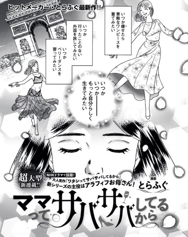 『ママってサバサバしてるから』1話(とらふぐ/小学館)