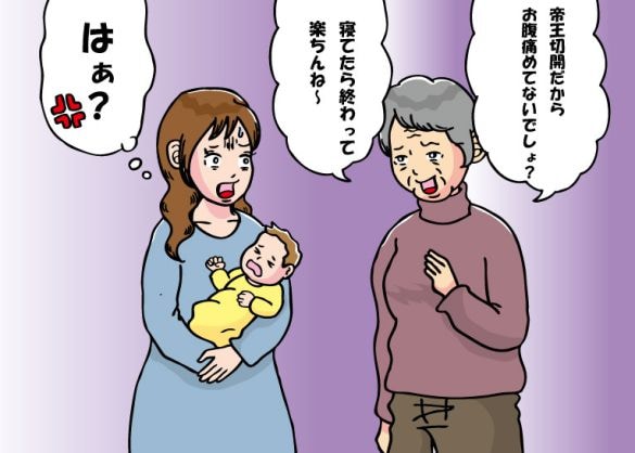 帝王切開を馬鹿にする義母