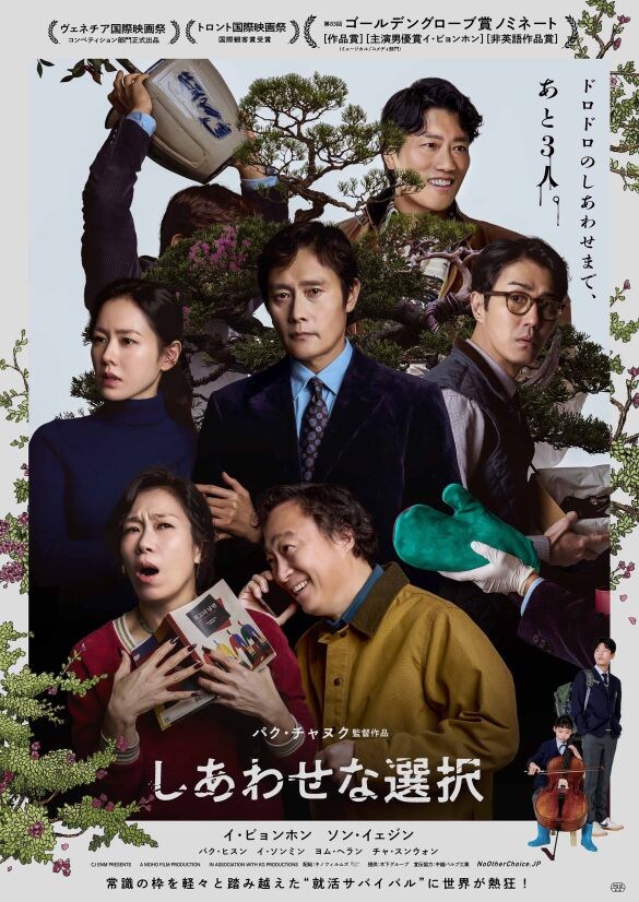  『しあわせな選択』