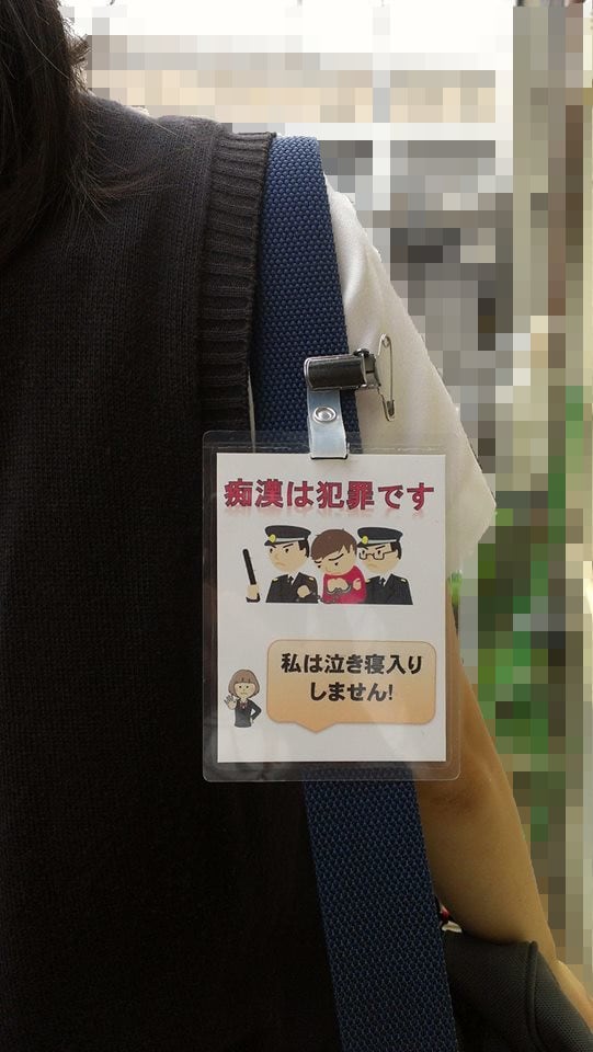  このバッジをつけて毎日電車に乗るほど痴漢被害に苦しんでいた