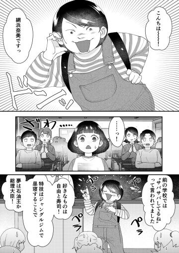  『ワタシってサバサバしてるから～最強ちび浜伝説～』（小学館）本文より